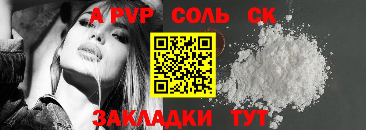 А ПВП  APVP мука  Вход с VPN  Вятские Поляны  Alpha-PVP кристаллы  Alpha-PVP мука 