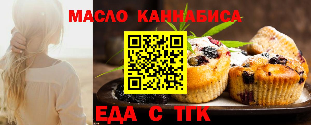Еда ТГК марихуана Вятские Поляны