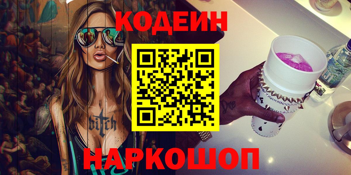 Codein напиток Lean (лин)  Вход с VPN  Кодеиновый сироп Lean напиток Lean (лин)  Вятские Поляны 