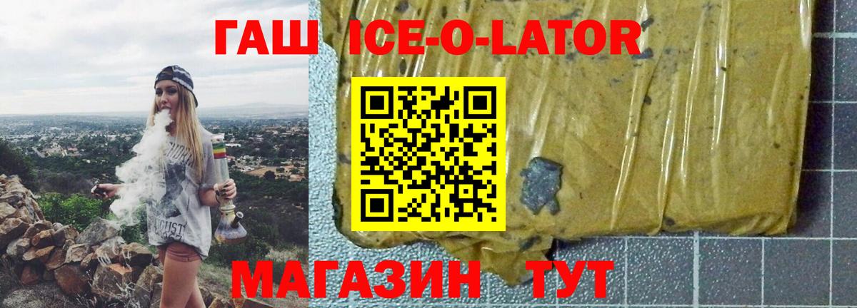 ГАШИШ Ice-O-Lator Вятские Поляны