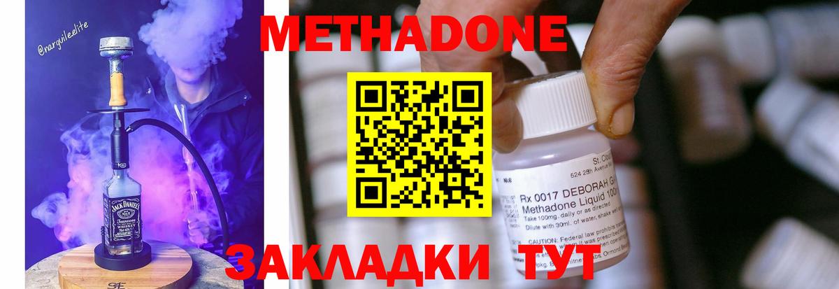 Метадон methadone  Вход с VPN  Вятские Поляны  МЕТАДОН белоснежный 