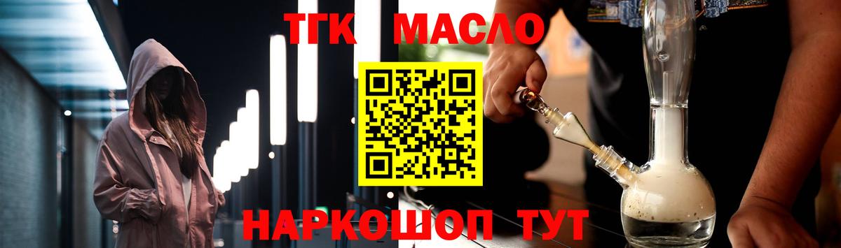 ТГК гашишное масло  Вход с VPN  ТГК вейп с тгк  Вятские Поляны 